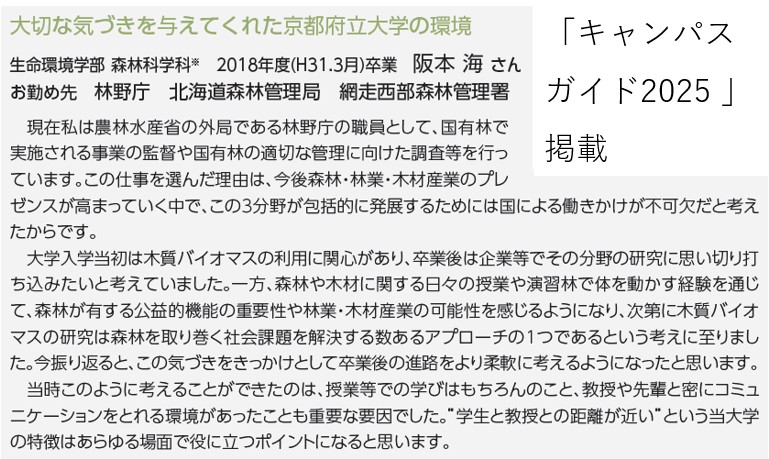 卒業生の声2025